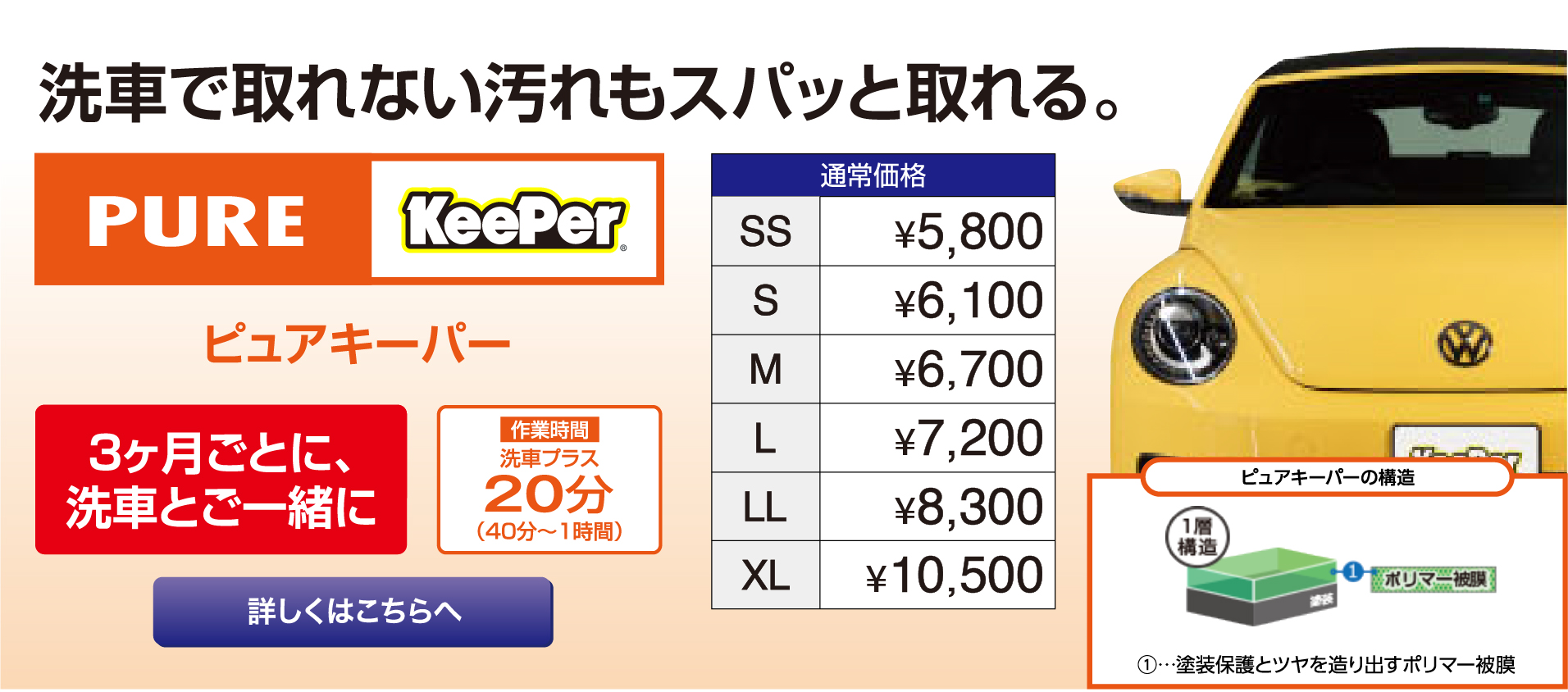 ピュアキーパー