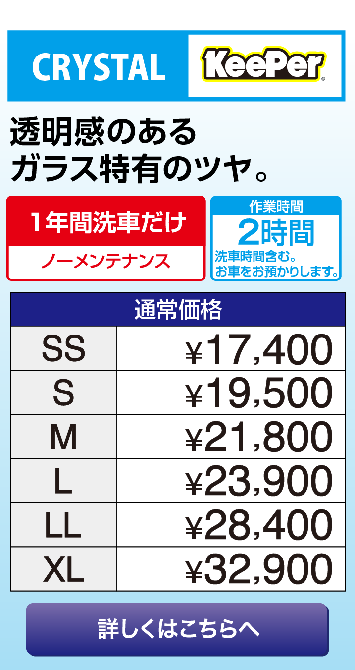 クリスタルキーパー