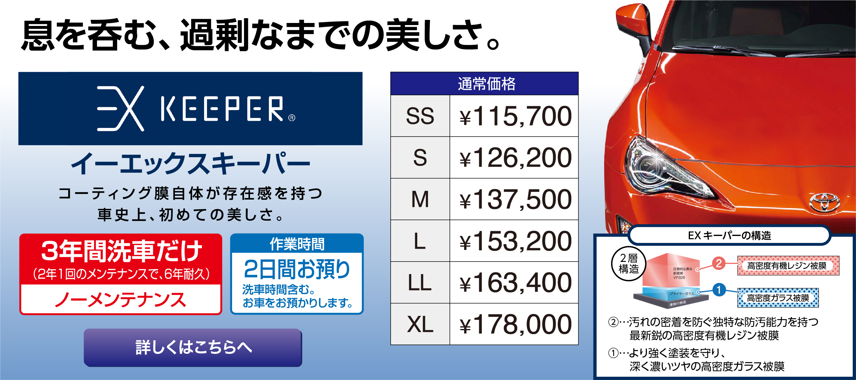 イーエックスキーパー