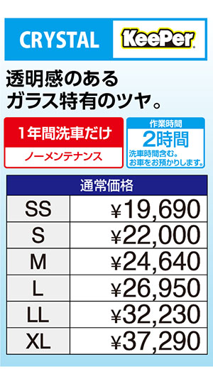 クリスタルキーパー